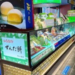 ずんだ茶寮 - 