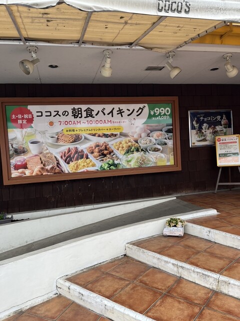 ココス 仙台松森店 - 黒松（ファミレス）の写真