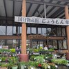 国分物産館 じょうもん市場