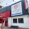 博多 くまちゃんらぁめん 春日店