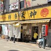 博多天神 新橋1号店