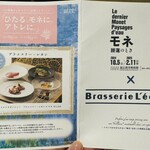 The Arts Fusion - メニュー表 外側