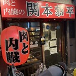 関本恭平 - 外観