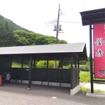 釜彦 - 二輪舎置き場＆看板