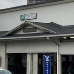 中華そば 髙野 - 