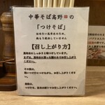 中華そば 髙野 - 