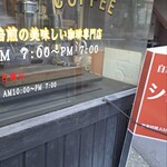 シャモニー 古町店 - 