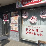 ドンレミーアウトレット 千葉店 - 
