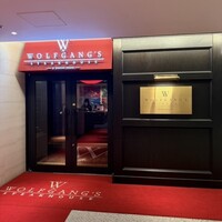 ウルフギャング・ステーキハウス 丸の内店 - 