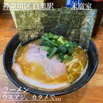ラーメン 末廣家 - 