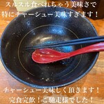 ラーメン 末廣家 - 