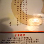 越後とんかつ人参亭 - メニュー（表紙）