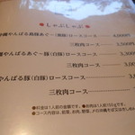 沖縄やんばるあぐー豚・しゃぶしゃぶのメニュー