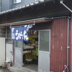 久野うどん - 