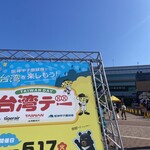 阪神甲子園球場 - 