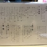 おき野 - 料理メニュー