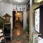 おき野 - 入り口