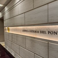 アンティカ オステリア デル ポンテ - 
