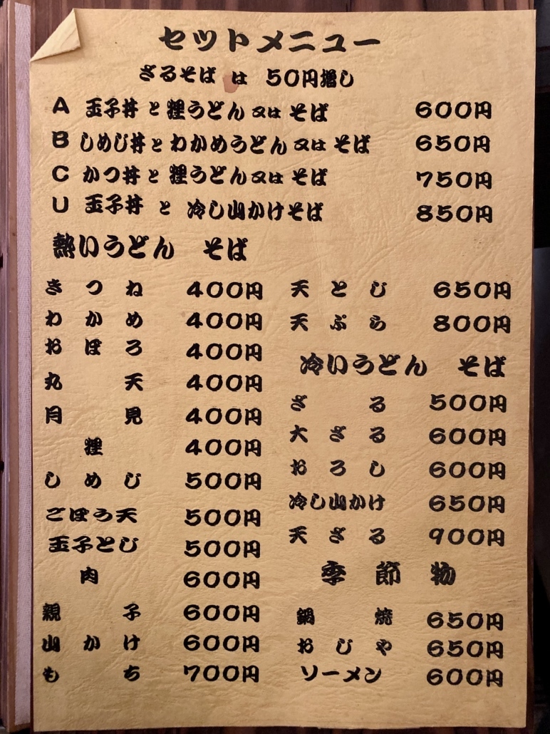 メニュー写真 : 博多そば処 うえ村 - 呉服町/そば | 食べログ