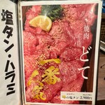 焼肉 どて - 