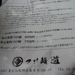 つけ麺 道 - 