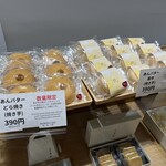 ほしのバター - 