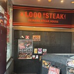 やっぱりステーキ - 