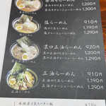 ニボシの恵 - メニュー