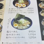 ニボシの恵 - メニュー