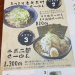 ニボシの恵 - メニュー