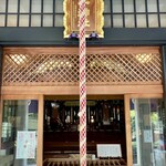 石鍋商店 - 王子神社⛩️