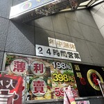 マルヤス酒場 - 