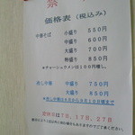 中華そば八千代 - メニュー