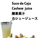 腰果汁 (Suco de Caju)