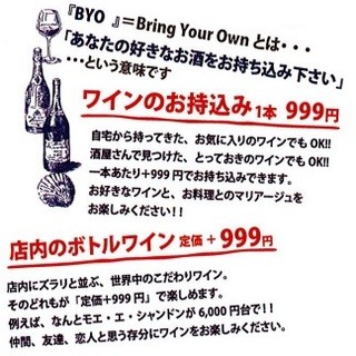 BYOとは・・・？