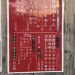 井田商店 - メニュー