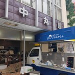 しんちゃんのごはんやさん - 