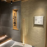 鮨喜 やまだ藤七 - 
