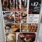 炭火と炉端 でん - 