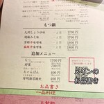 もつ鍋 六花舎 - 