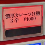 蒙古タンメン中本 - 