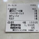 蒙古タンメン中本 - 