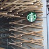 スターバックス コーヒー 太宰府天満宮表参道店