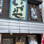 泉屋 - 