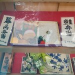 蒲田鳥久 本店 - ショーケースの一部｡幕の内弁当｡
