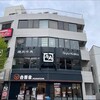 牛角 大船店