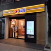 松屋 新丸子店