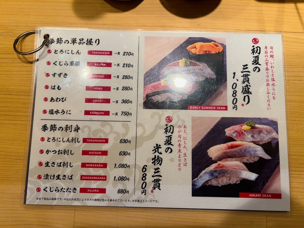 メニュー写真 : 立鮨 すし横 イイトルミネ新宿店 エキナカ