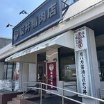 とんかつ 坂井精肉店 - 