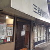 三谷製麺所 鶴橋店